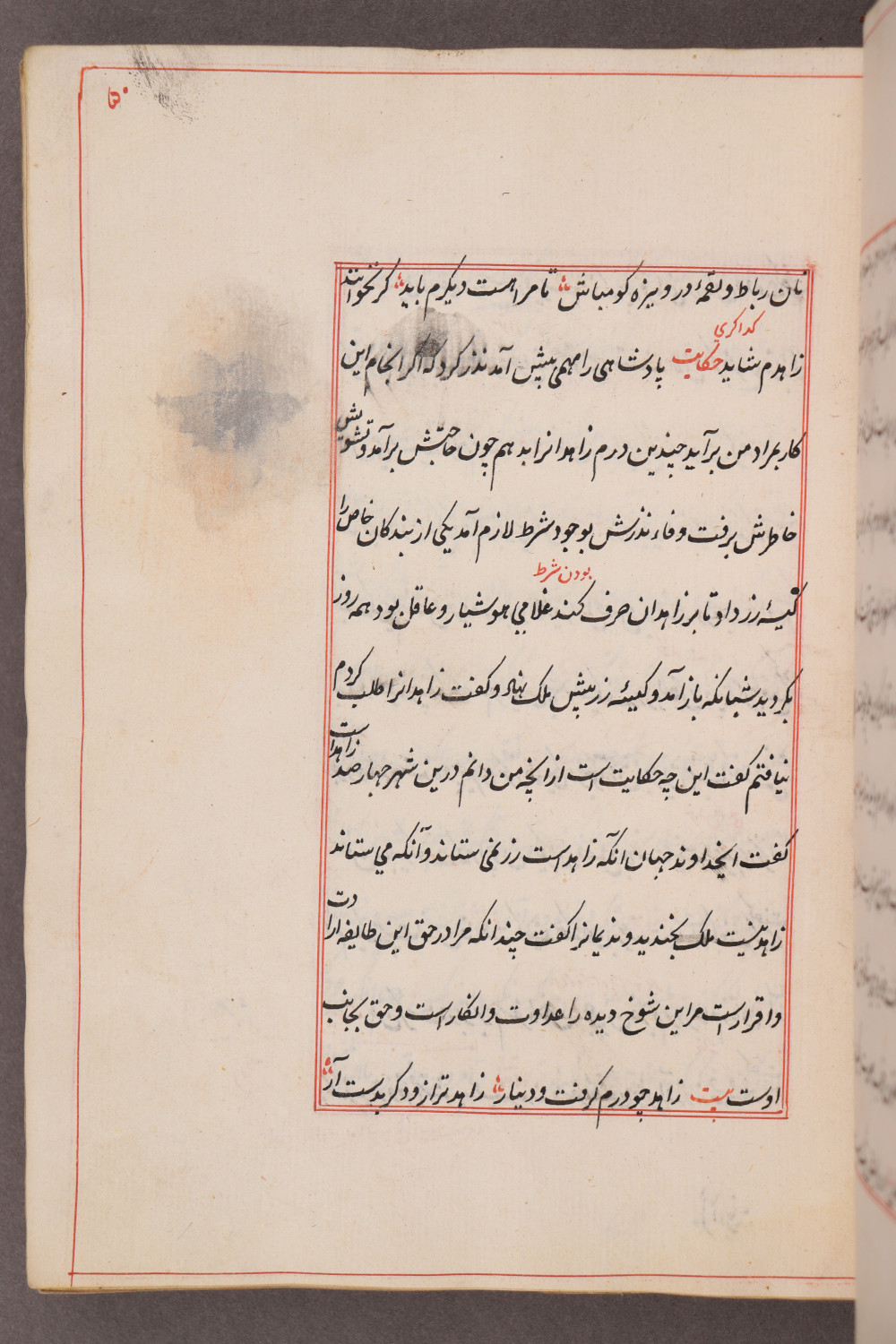 Folio 50 recto (59 a)